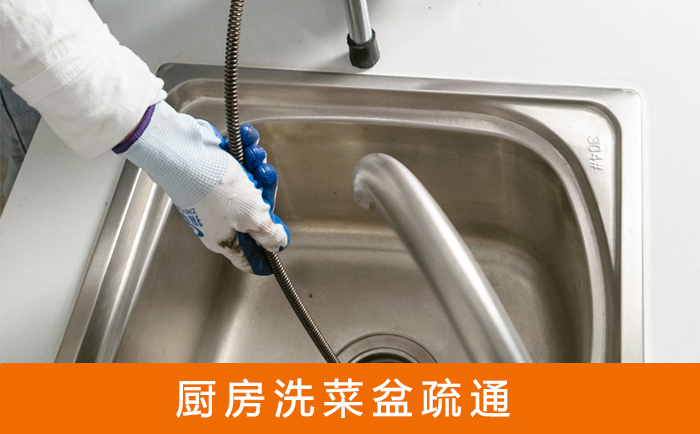 邵阳洗菜池疏通
